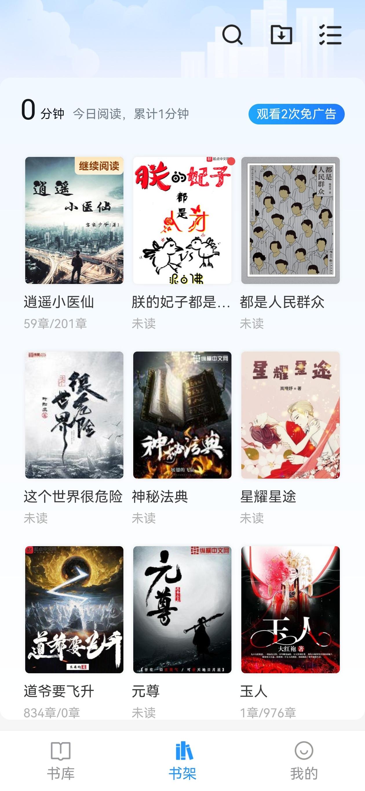 小说搜搜个人书架