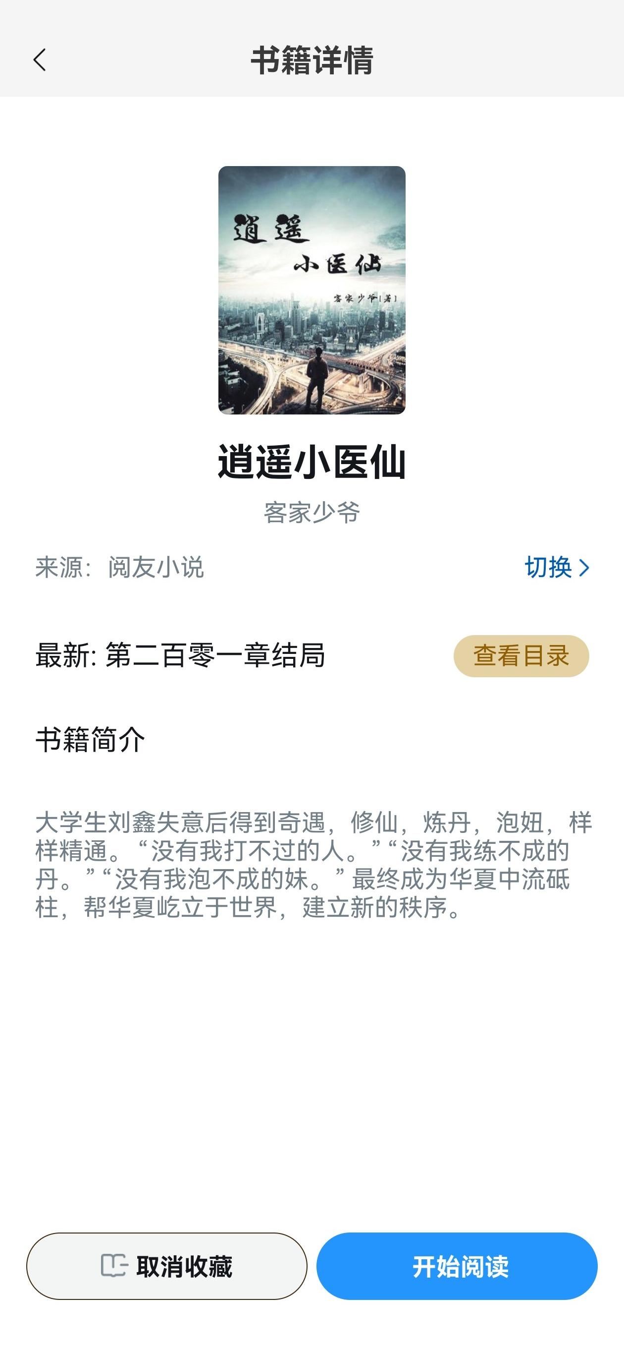 小说搜搜书籍详情