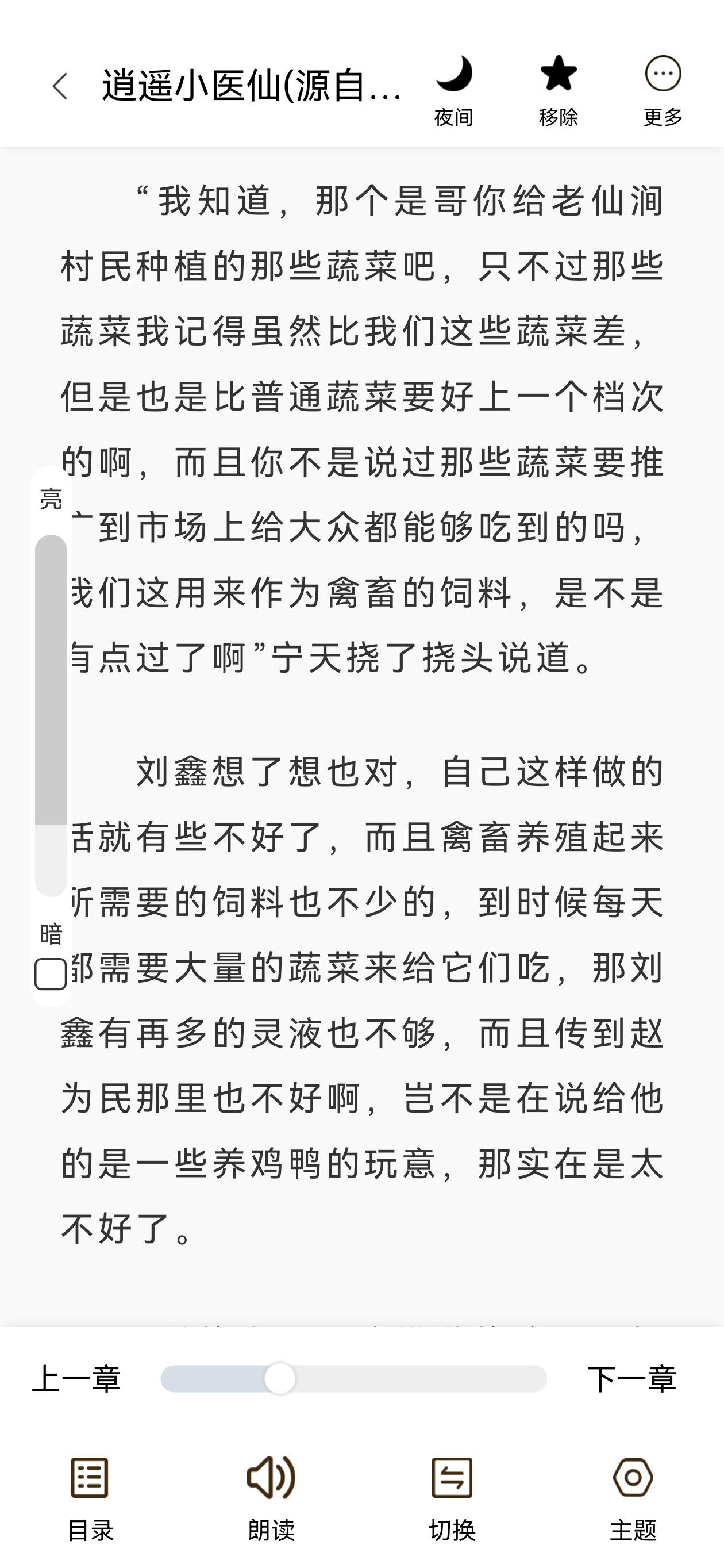 小说搜搜正文阅读器